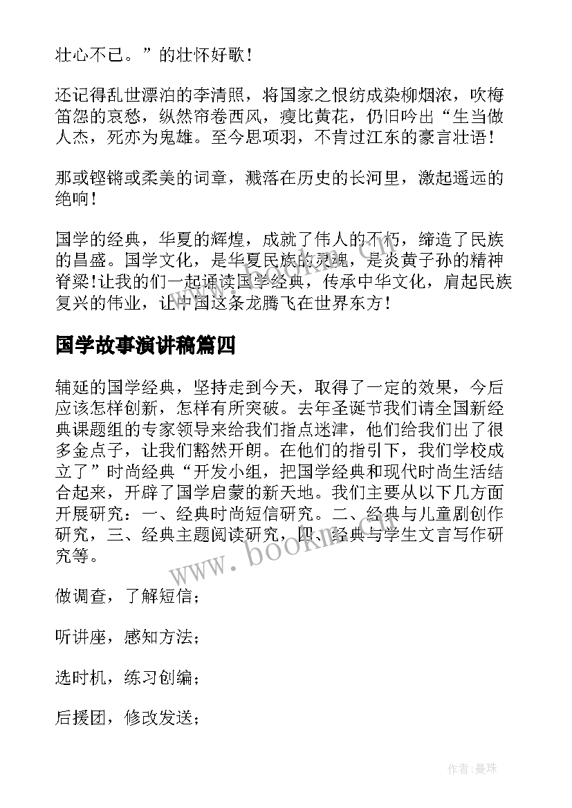 2023年国学故事演讲稿(优质5篇)