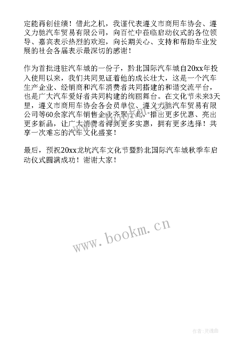 2023年汽车销售三分钟演讲稿(模板5篇)