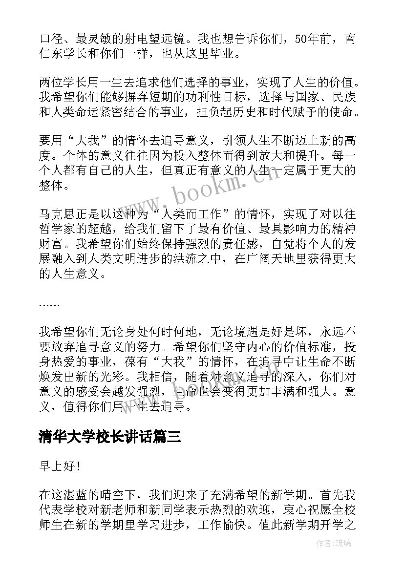 2023年清华大学校长讲话(通用5篇)