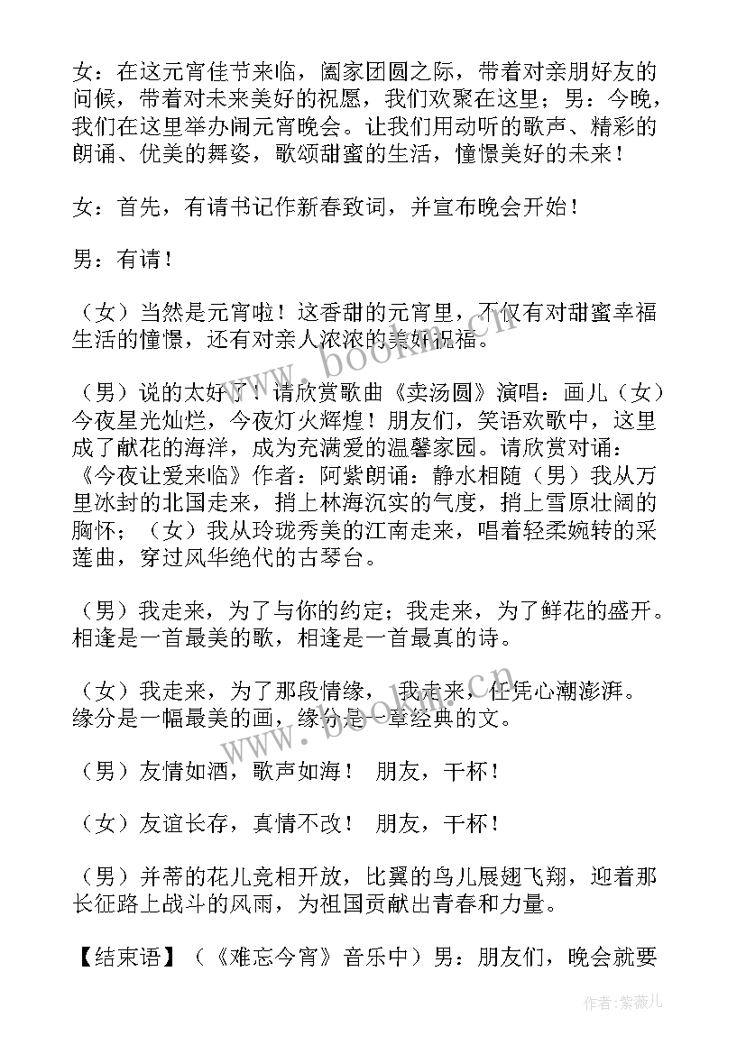 最新宗亲晚会演讲稿 年终晚会演讲稿(实用7篇)