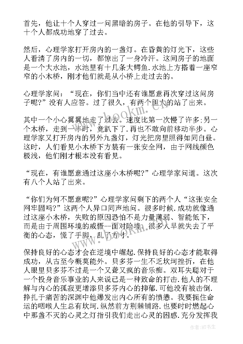 2023年乐观的演讲稿(优秀9篇)