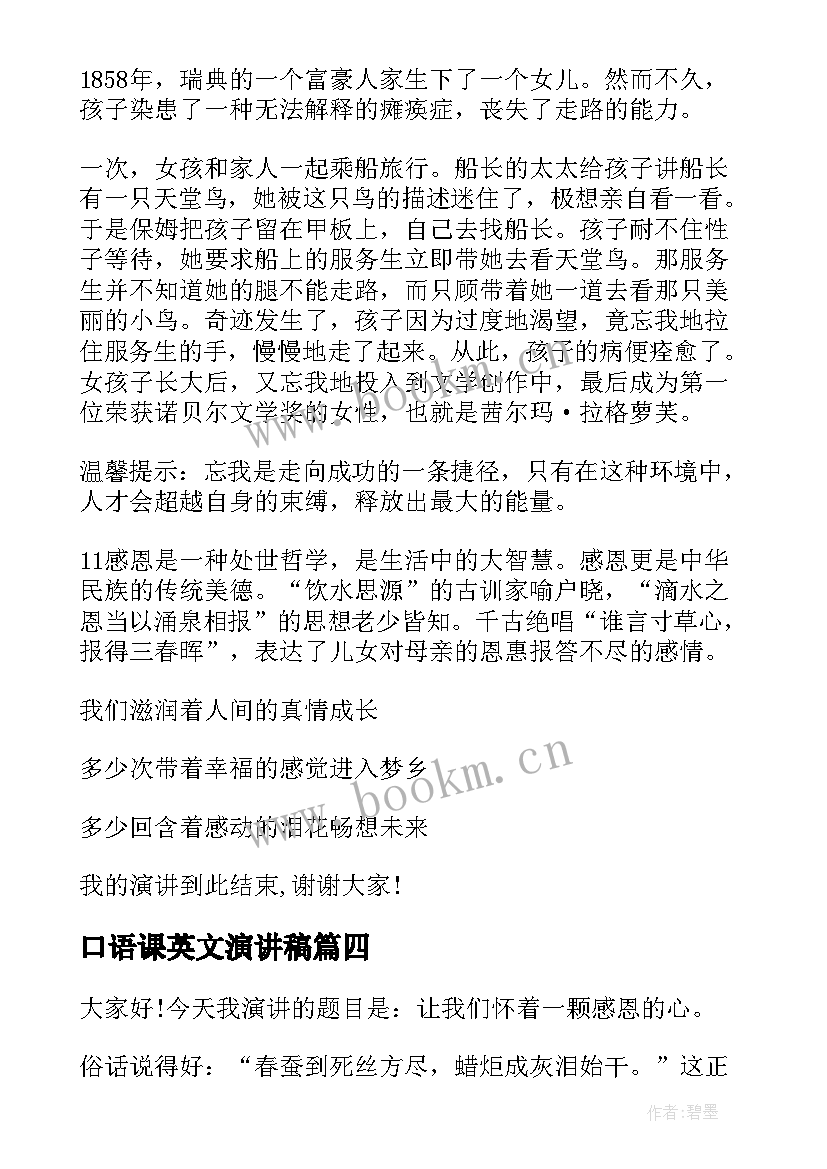 口语课英文演讲稿 班长英文竞选演讲稿(汇总6篇)