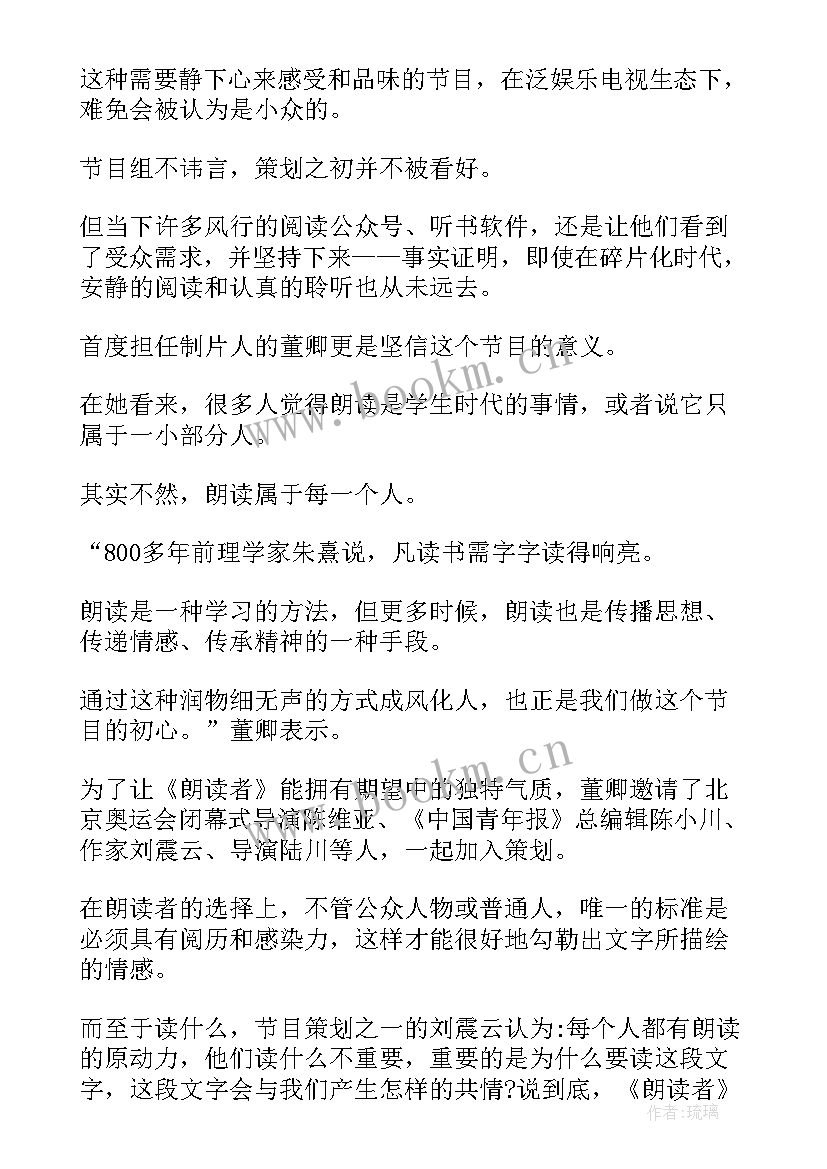 最新董卿演讲稿 董卿朗读者的台词(模板9篇)