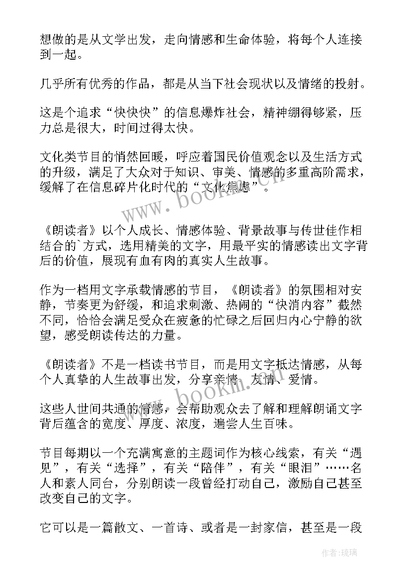 最新董卿演讲稿 董卿朗读者的台词(模板9篇)