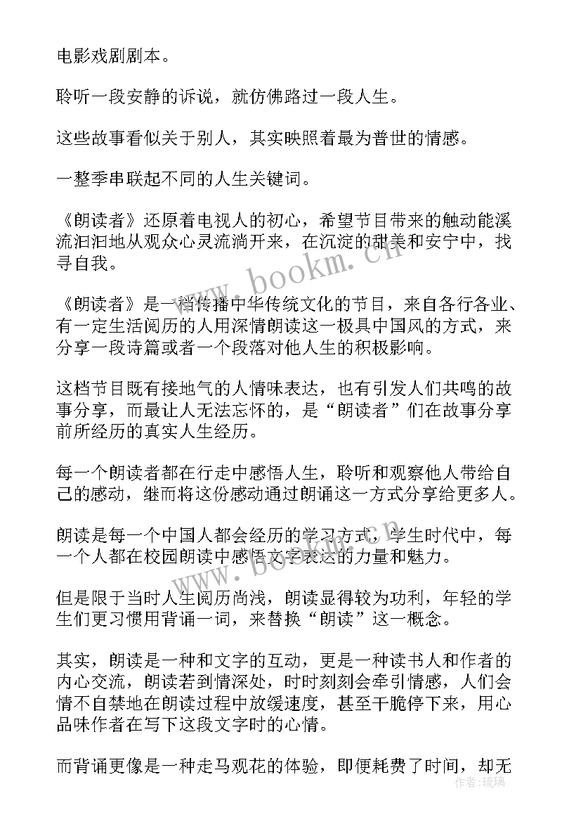 最新董卿演讲稿 董卿朗读者的台词(模板9篇)