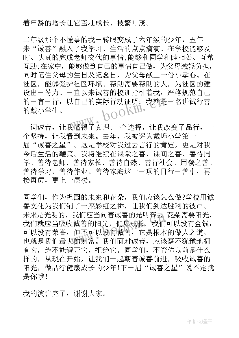 2023年诚信友善的演讲稿 诚信友善学生演讲稿(优质5篇)