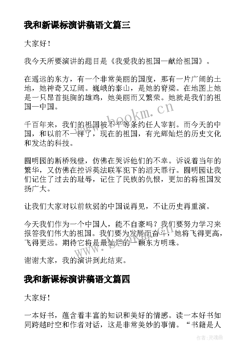 最新我和新课标演讲稿语文 我和书的故事演讲稿(模板7篇)