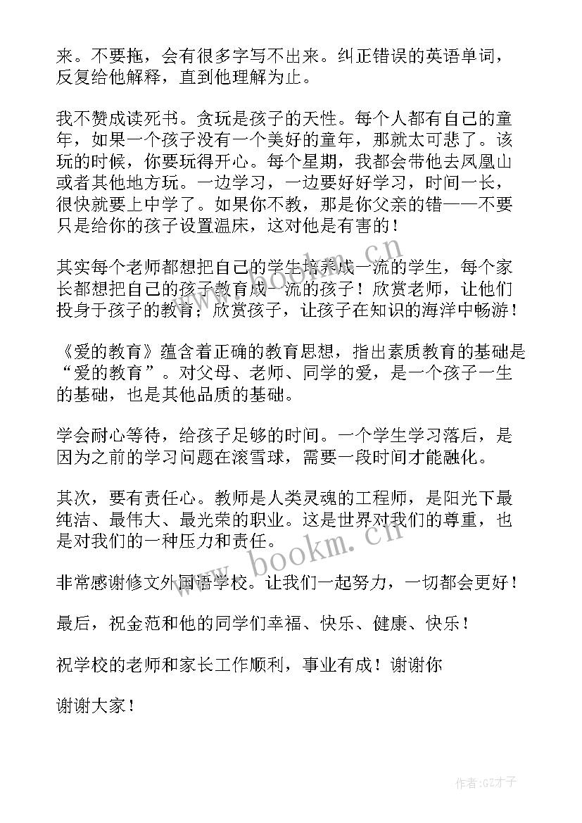 教师国培演讲稿(精选6篇)