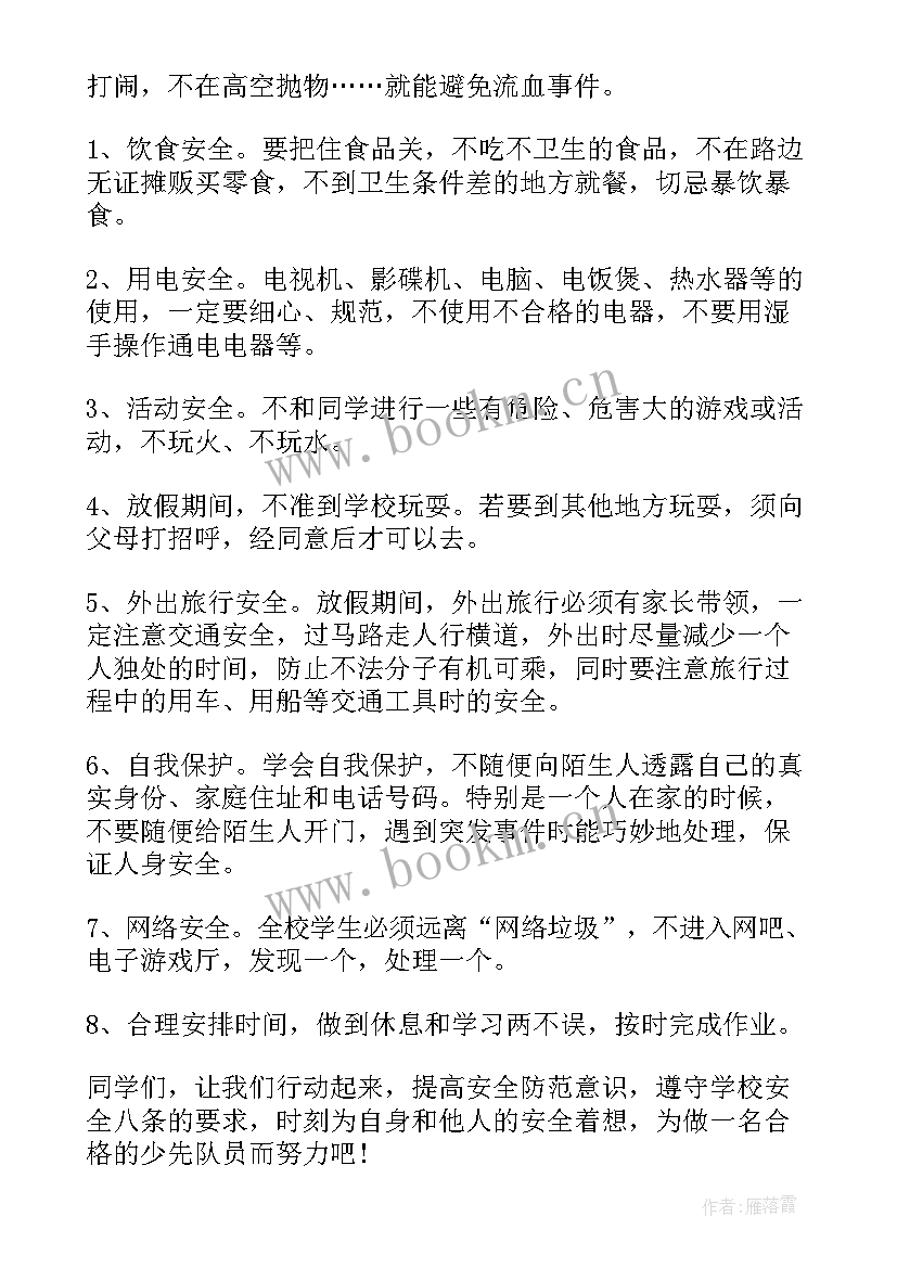 提升防范意识 提高安全防范意识演讲稿(模板5篇)