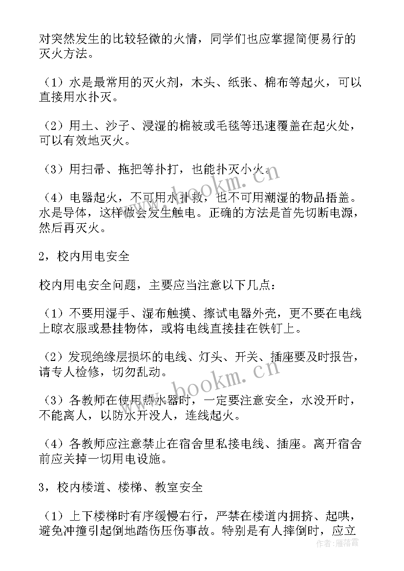 提升防范意识 提高安全防范意识演讲稿(模板5篇)