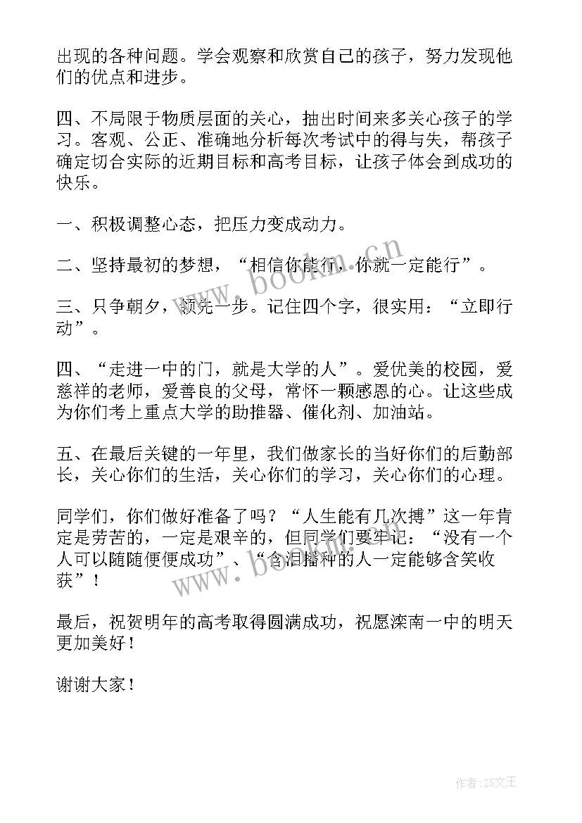 最新高考临近演讲稿(模板8篇)