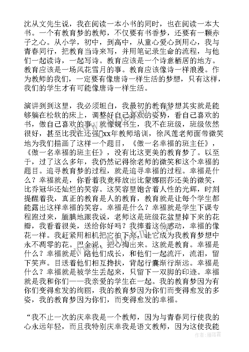 2023年党建教育演讲稿(实用6篇)