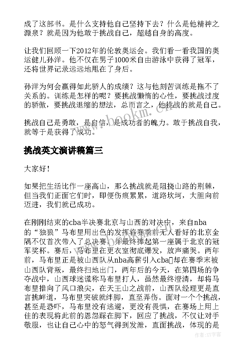 2023年挑战英文演讲稿(通用5篇)