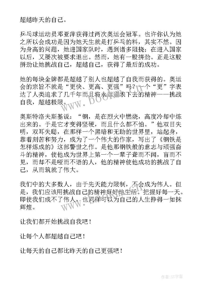 2023年挑战英文演讲稿(通用5篇)