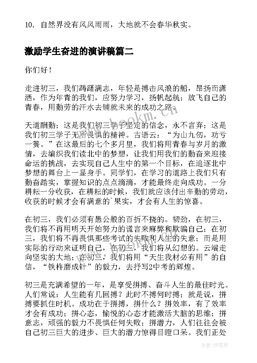 2023年激励学生奋进的演讲稿(通用8篇)