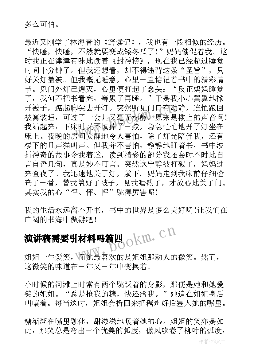 最新演讲稿需要引材料吗 青春需要拼搏演讲稿(模板8篇)