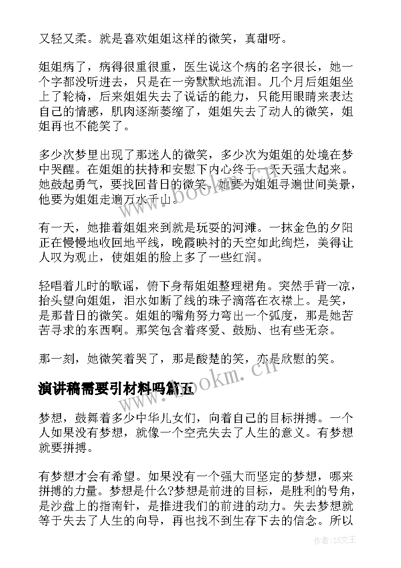 最新演讲稿需要引材料吗 青春需要拼搏演讲稿(模板8篇)