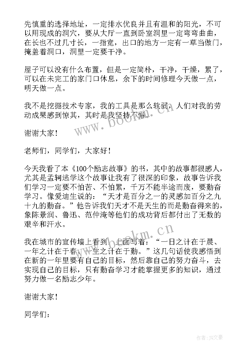 读书演讲稿 励志演讲稿演讲稿(模板10篇)