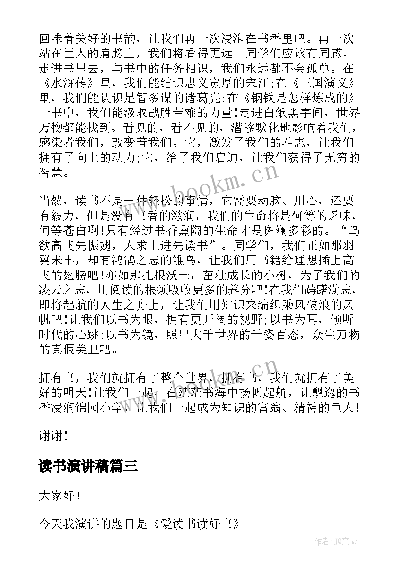 读书演讲稿 励志演讲稿演讲稿(模板10篇)