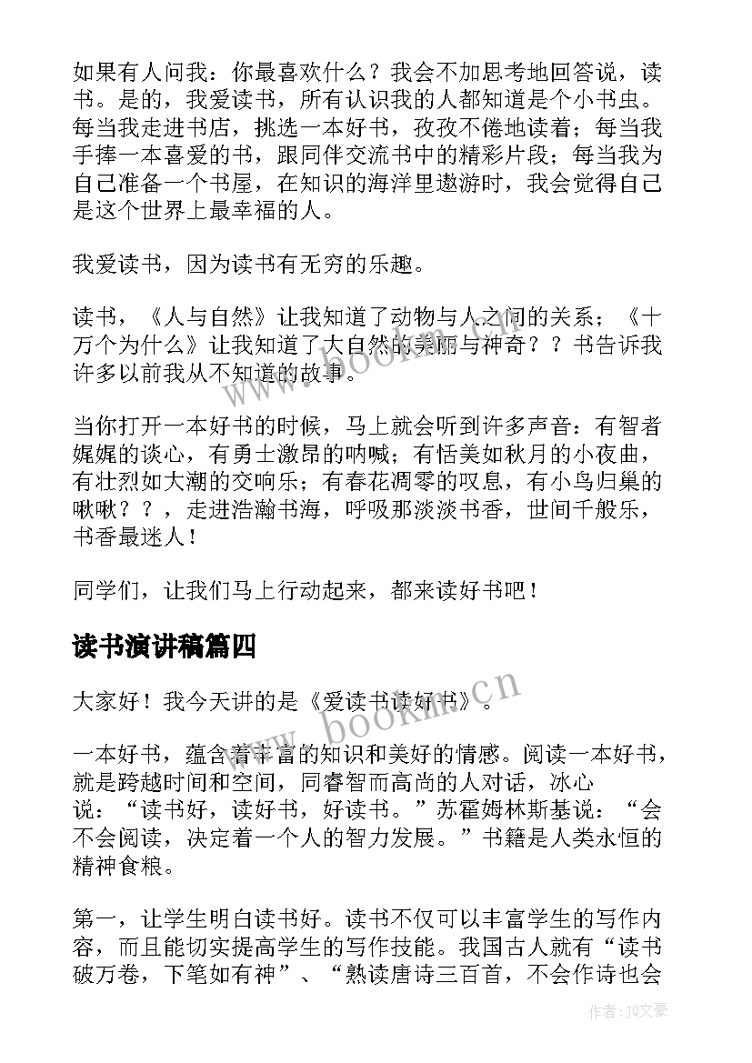 读书演讲稿 励志演讲稿演讲稿(模板10篇)