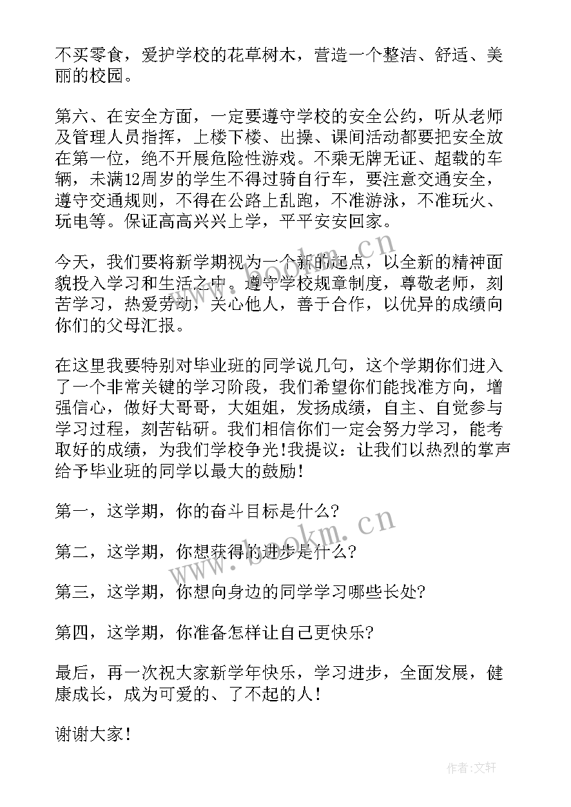 2023年开学仪式家长演讲稿三分钟(精选10篇)