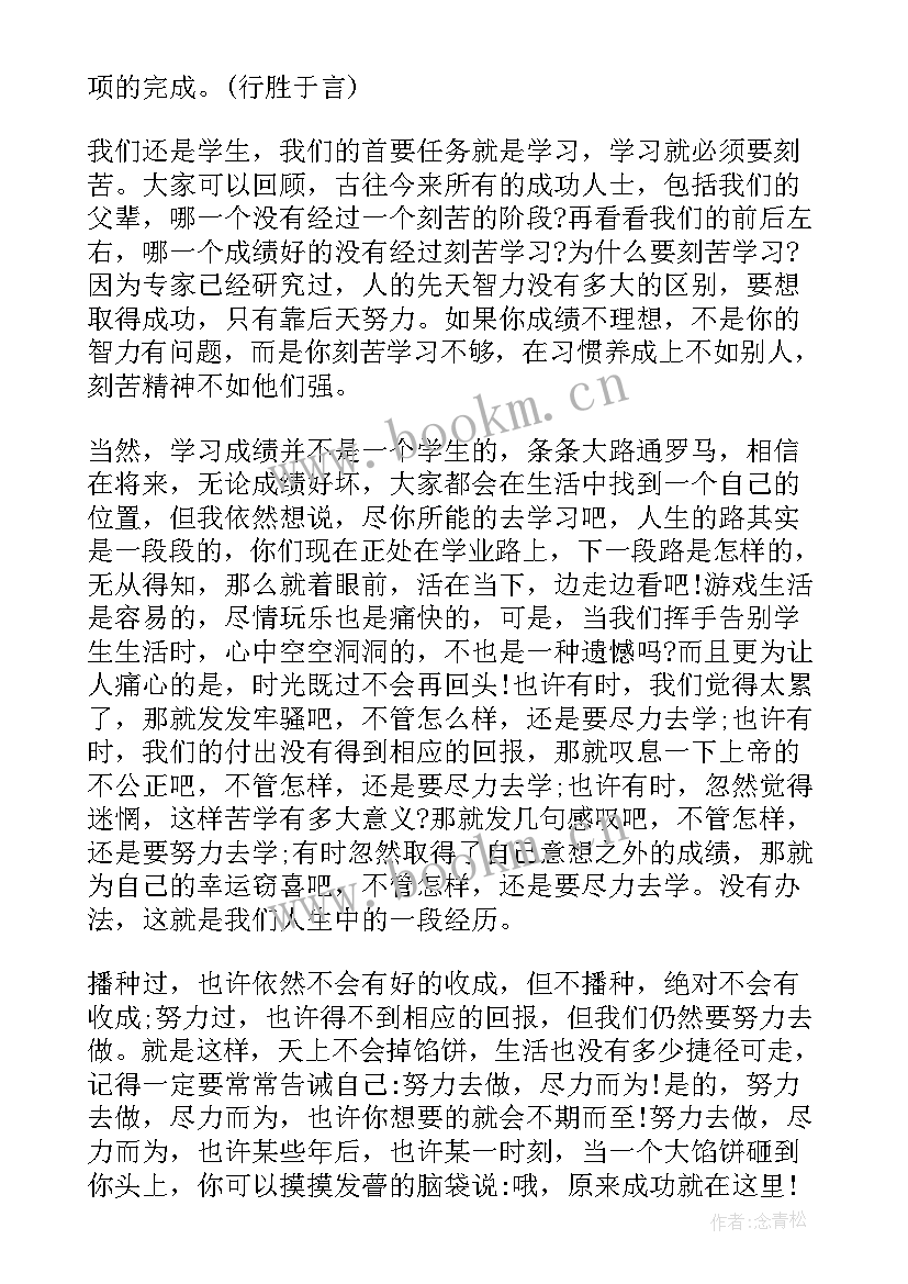 最新期末备考励志演讲稿(精选9篇)