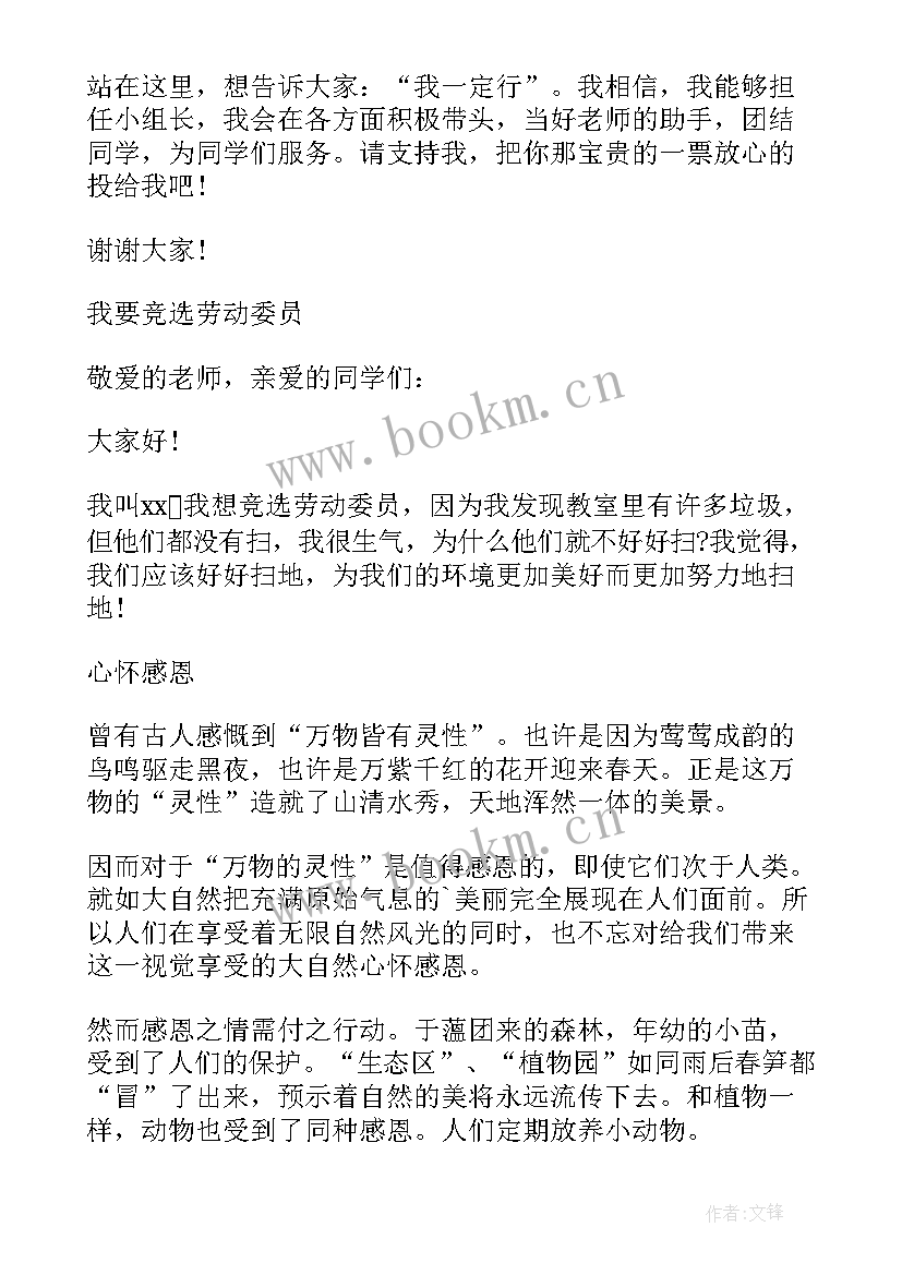 最新宣威演讲稿(通用5篇)