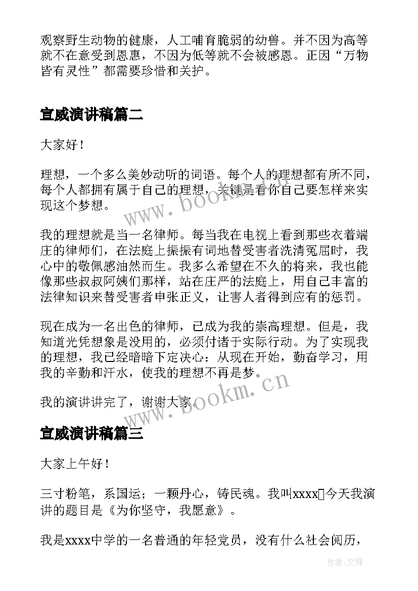 最新宣威演讲稿(通用5篇)