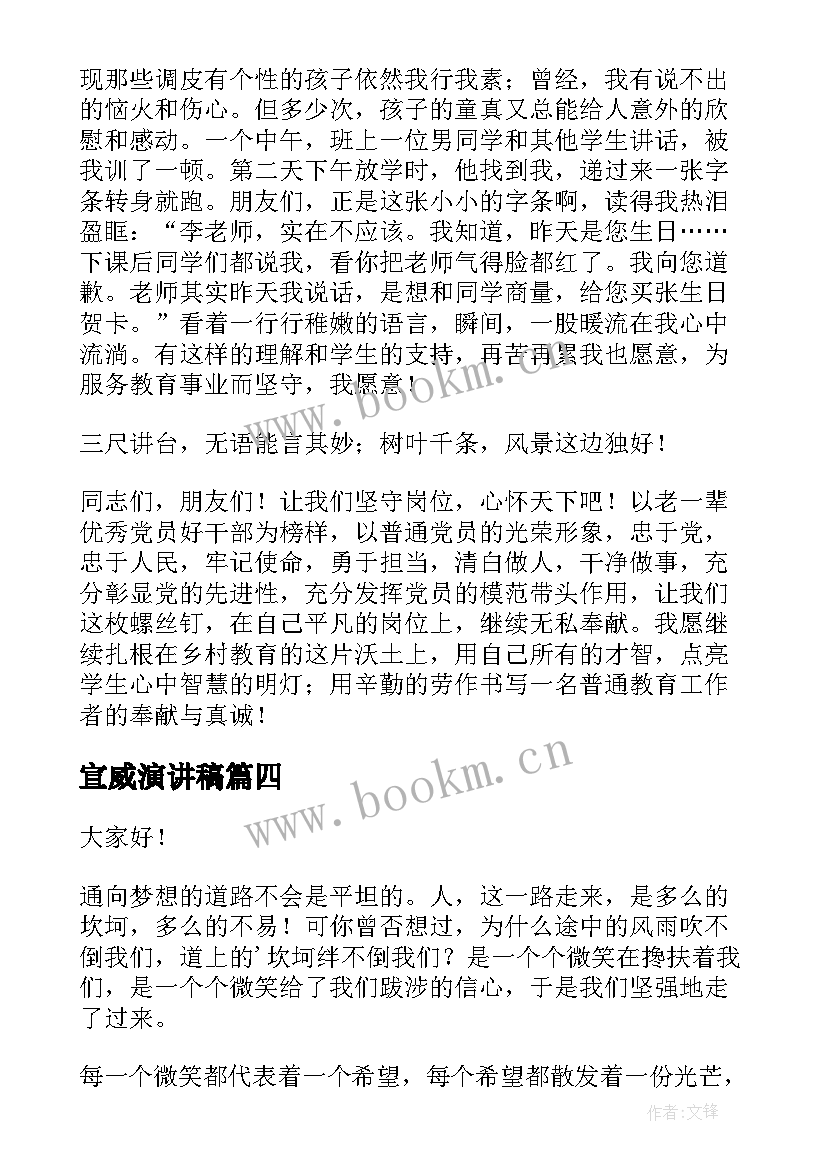 最新宣威演讲稿(通用5篇)