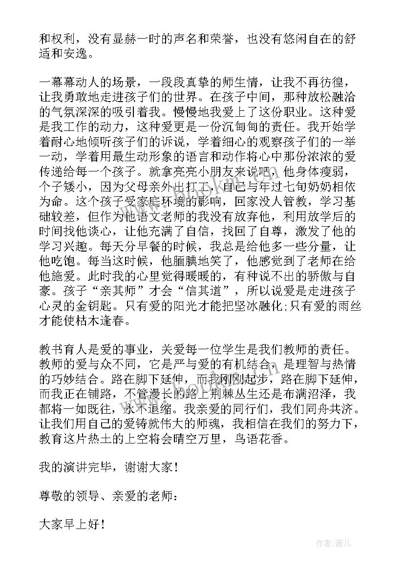 以爱育人演讲稿题目 教书育人演讲稿(大全6篇)