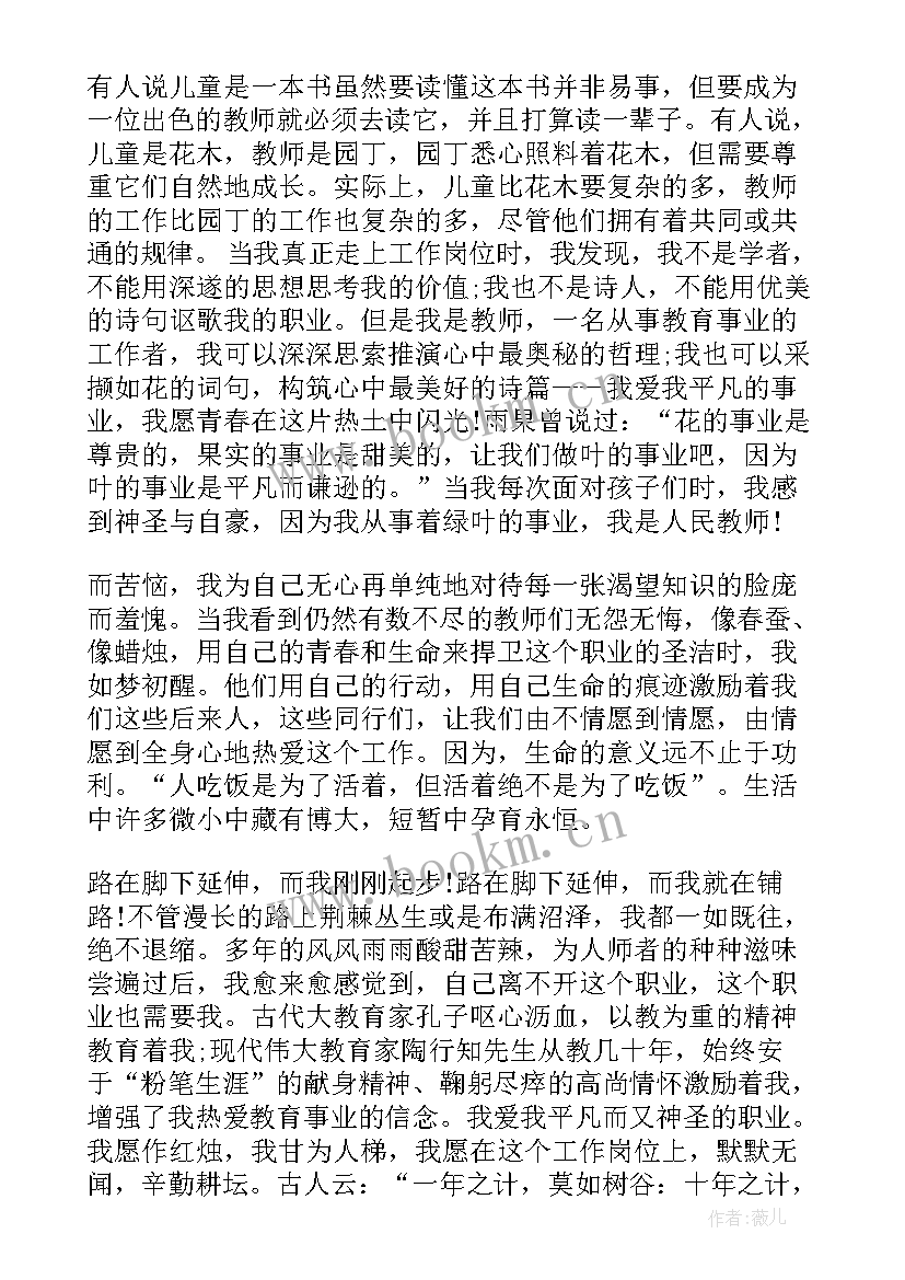 以爱育人演讲稿题目 教书育人演讲稿(大全6篇)