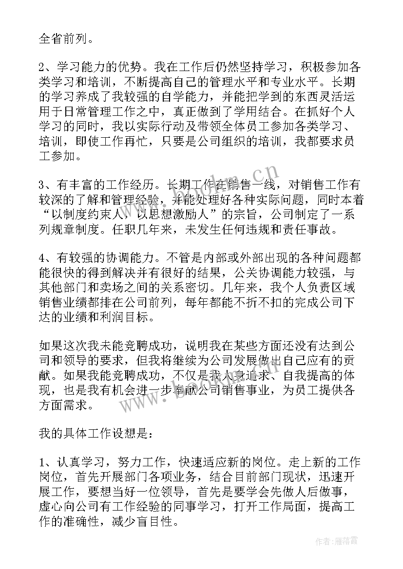 2023年竞争销售岗位演讲稿(模板7篇)