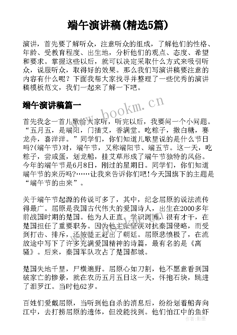 端午演讲稿(精选5篇)