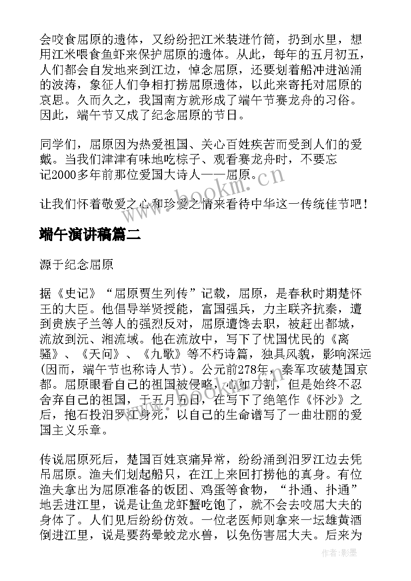 端午演讲稿(精选5篇)