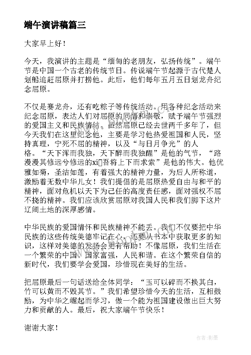 端午演讲稿(精选5篇)