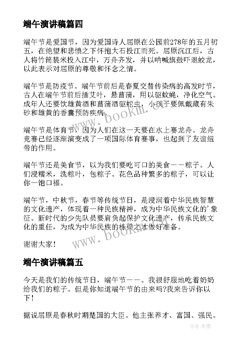 端午演讲稿(精选5篇)