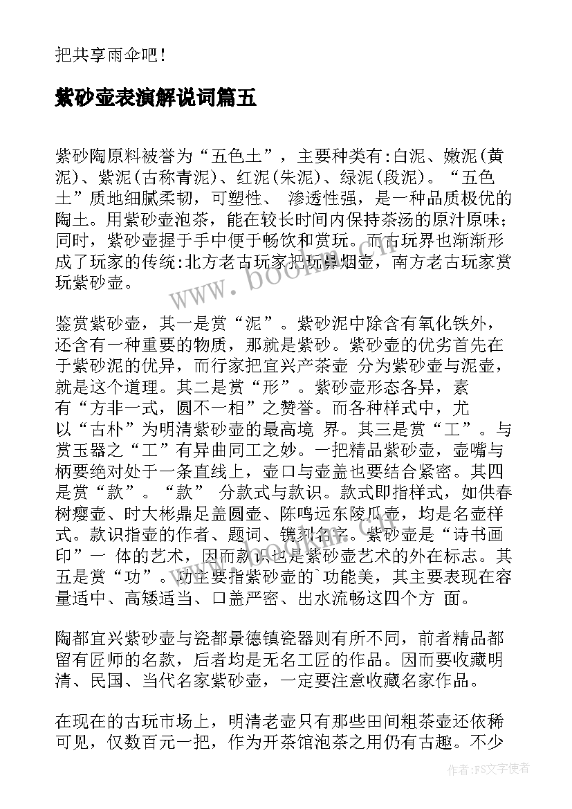 2023年紫砂壶表演解说词 分钟演讲稿演讲稿(优质6篇)