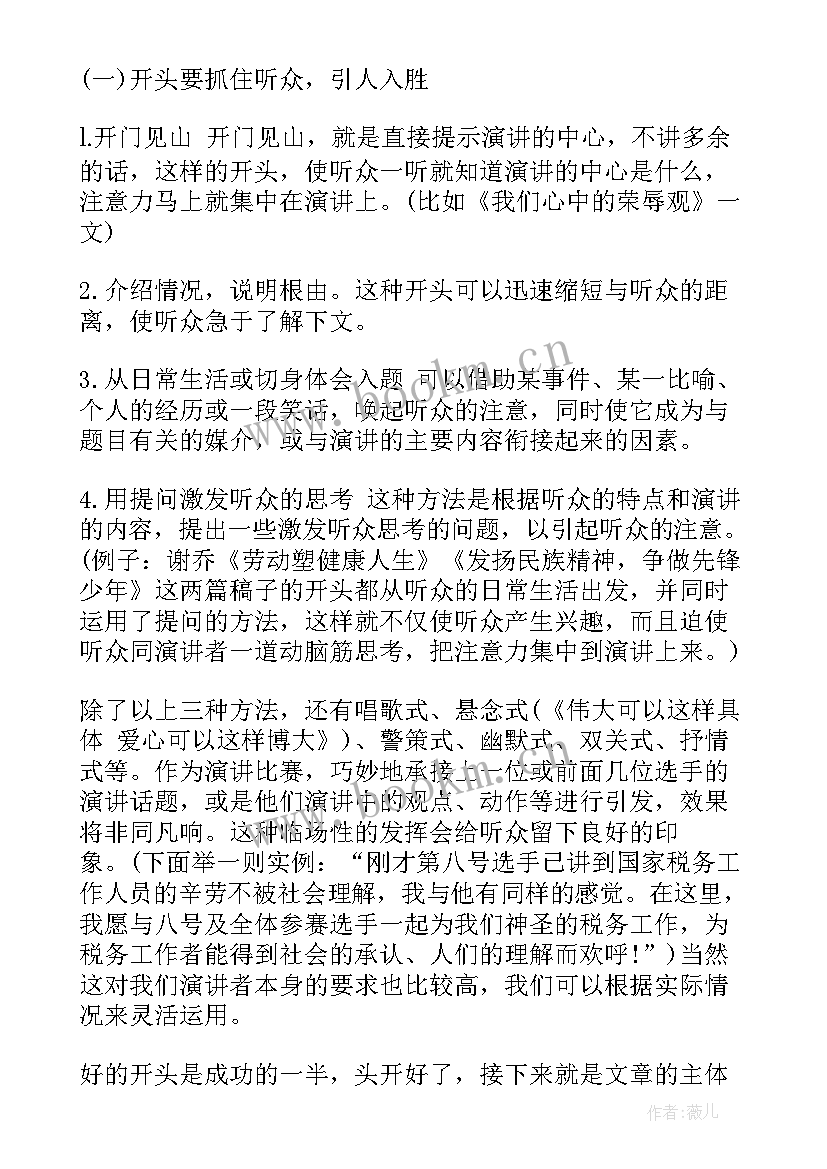 读演讲稿才能读的有感情(优秀5篇)