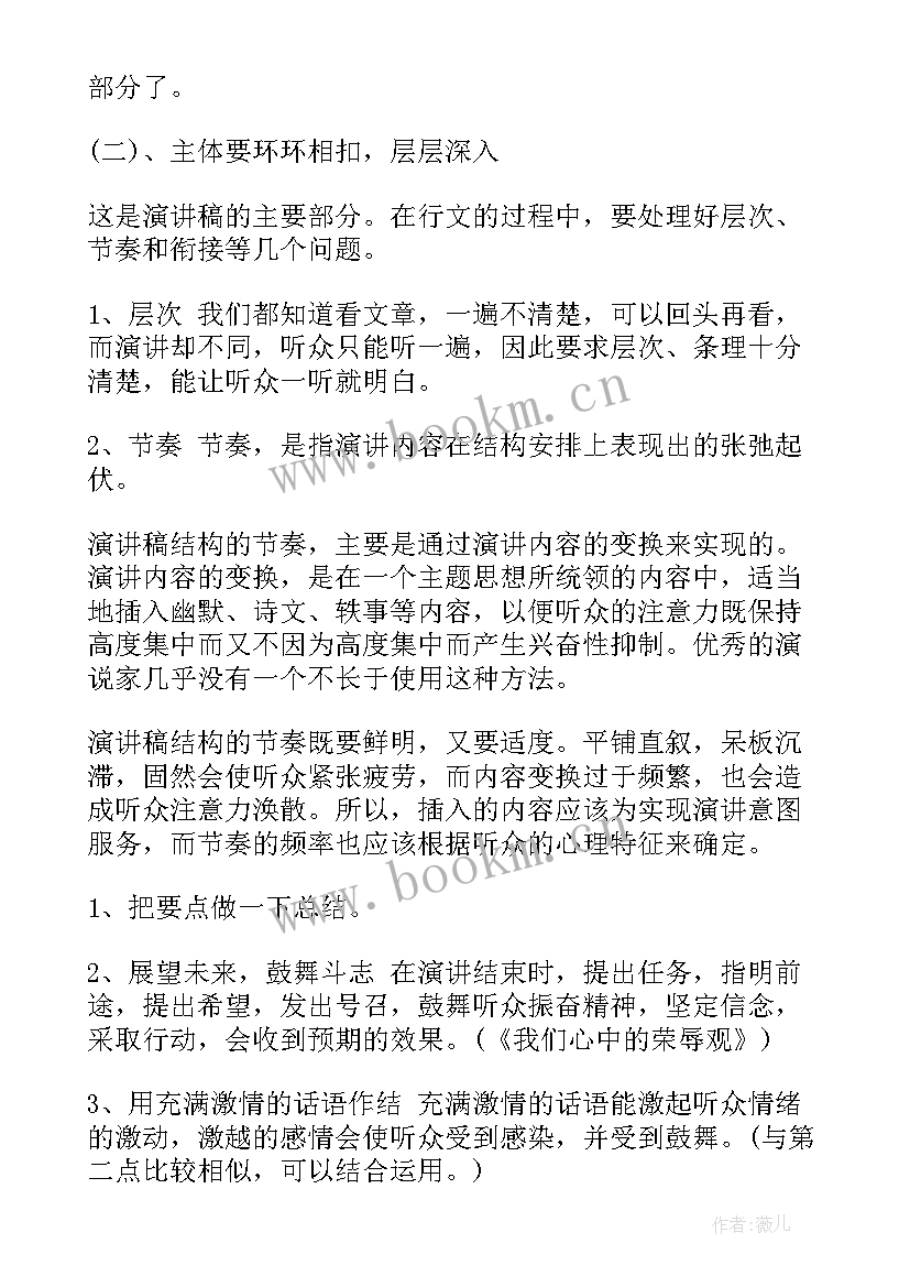 读演讲稿才能读的有感情(优秀5篇)