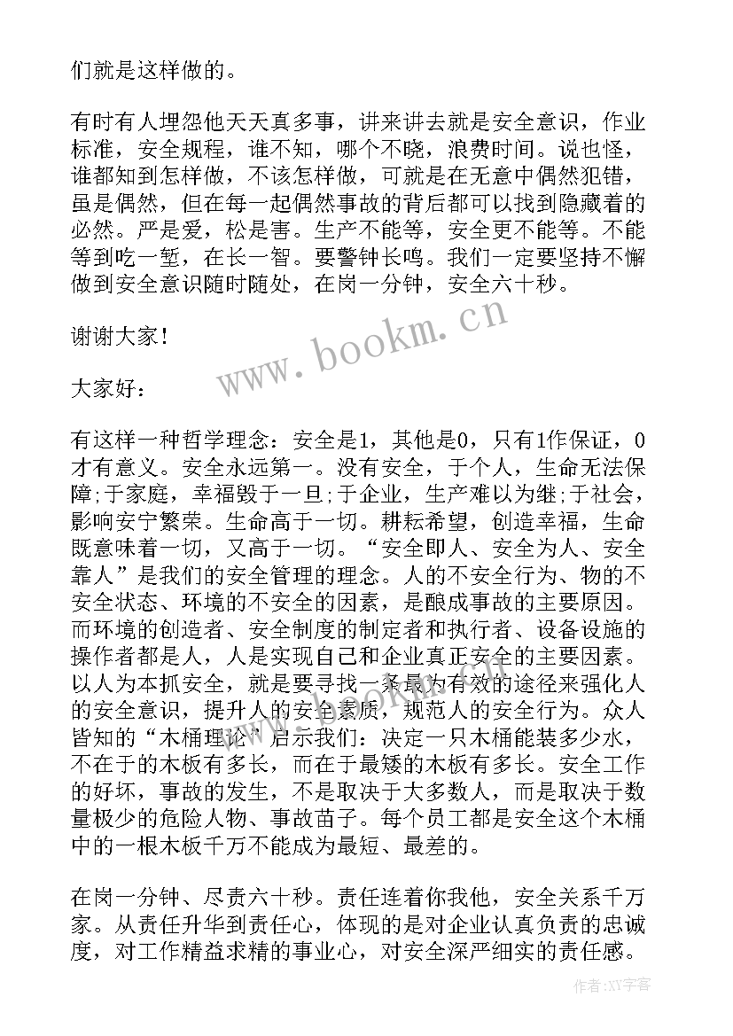 燃气基层员工演讲稿(汇总7篇)