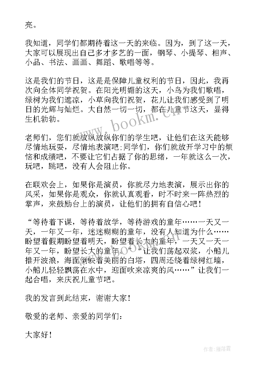 2023年儿童的诗歌 儿童节演讲稿(优秀6篇)