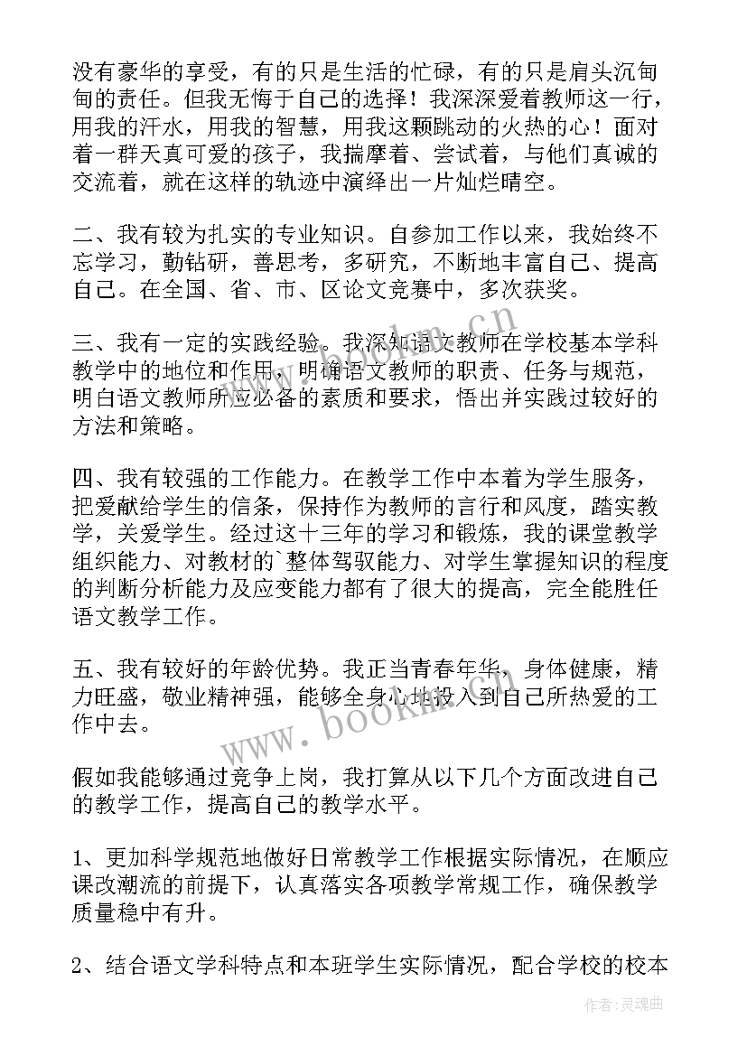 最新小学语文教学演讲 小学学习演讲稿(通用9篇)