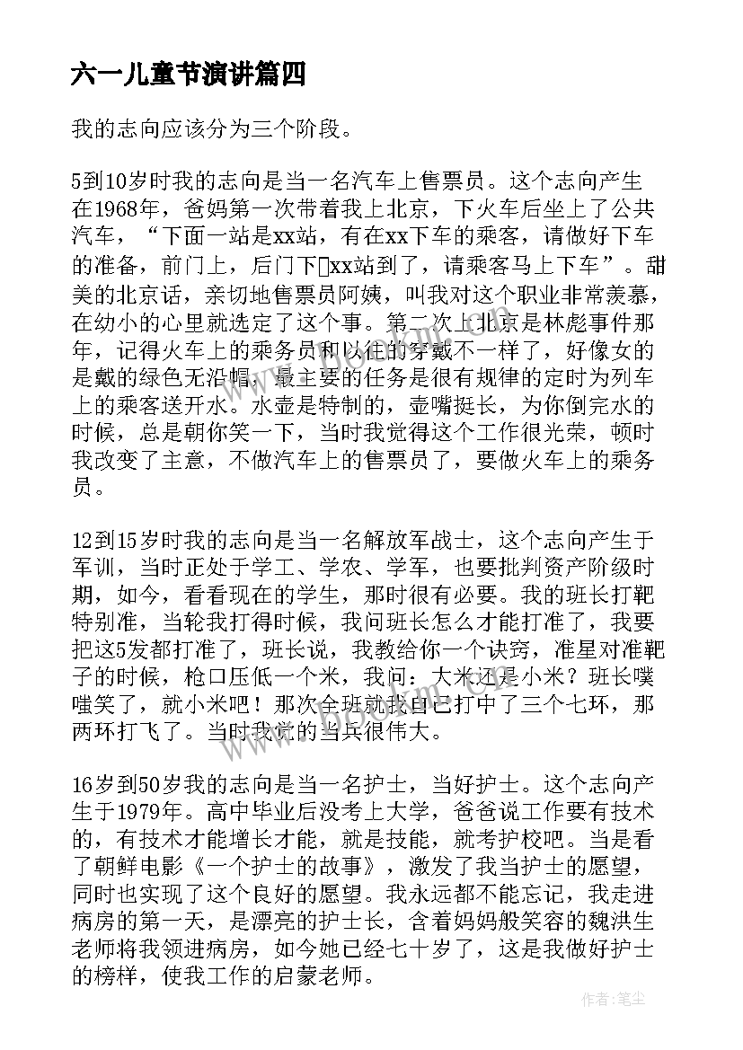 六一儿童节演讲 六一儿童节演讲稿(优秀6篇)