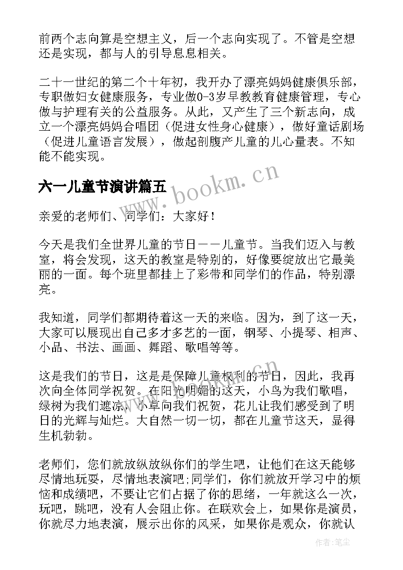 六一儿童节演讲 六一儿童节演讲稿(优秀6篇)