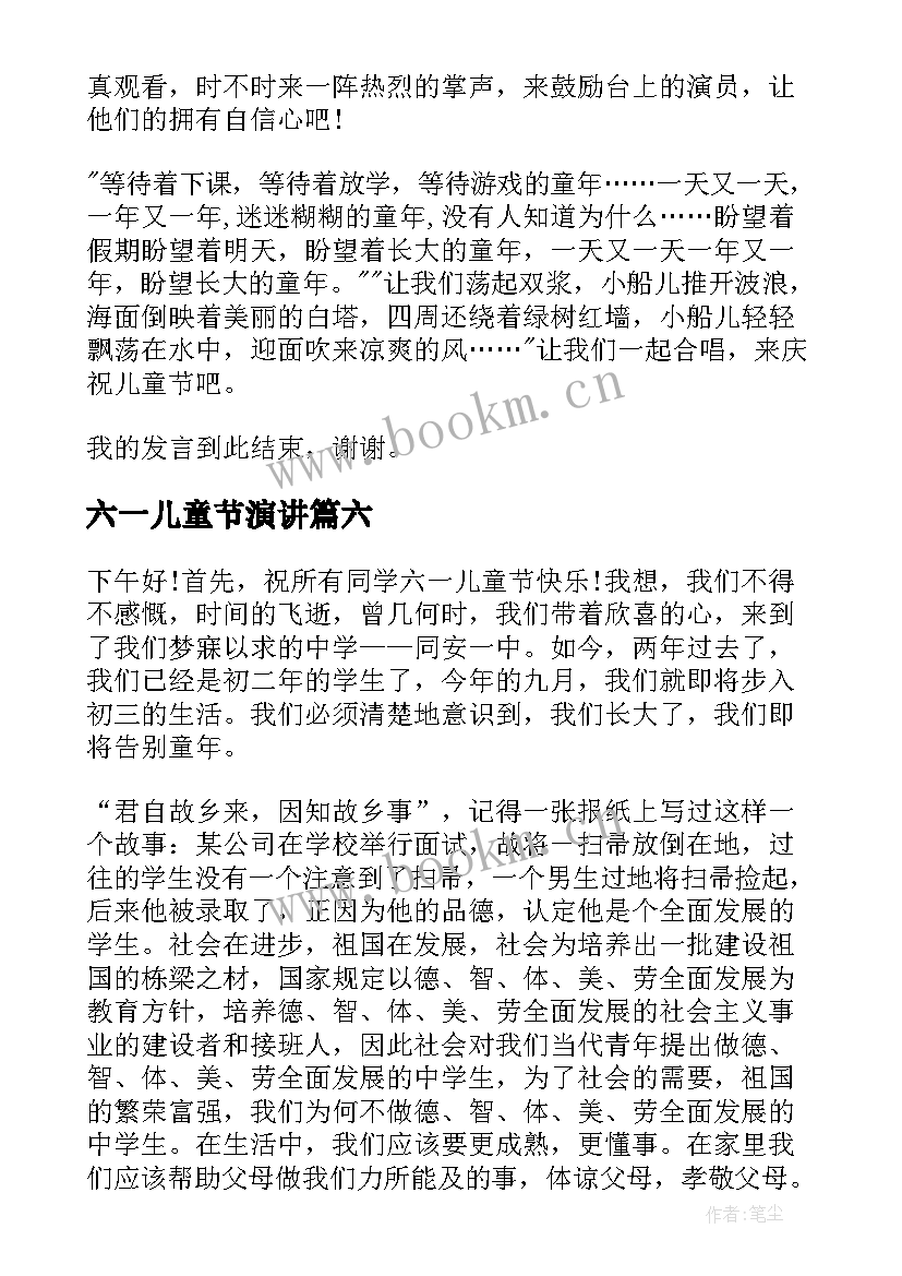 六一儿童节演讲 六一儿童节演讲稿(优秀6篇)