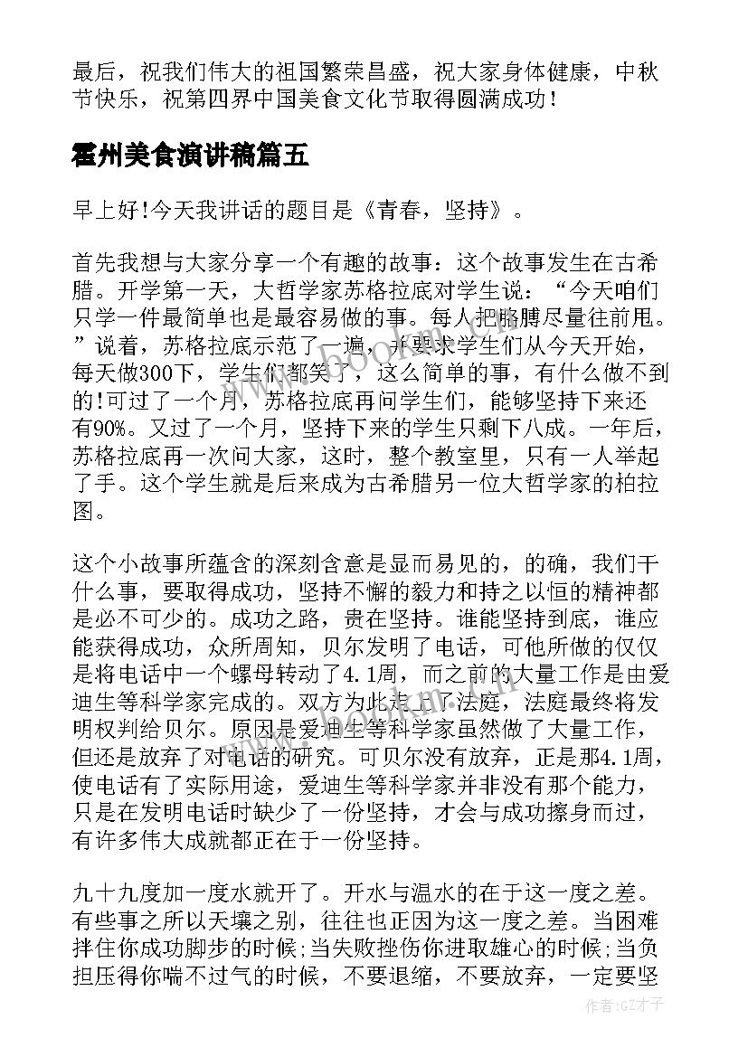 2023年霍州美食演讲稿(优质8篇)