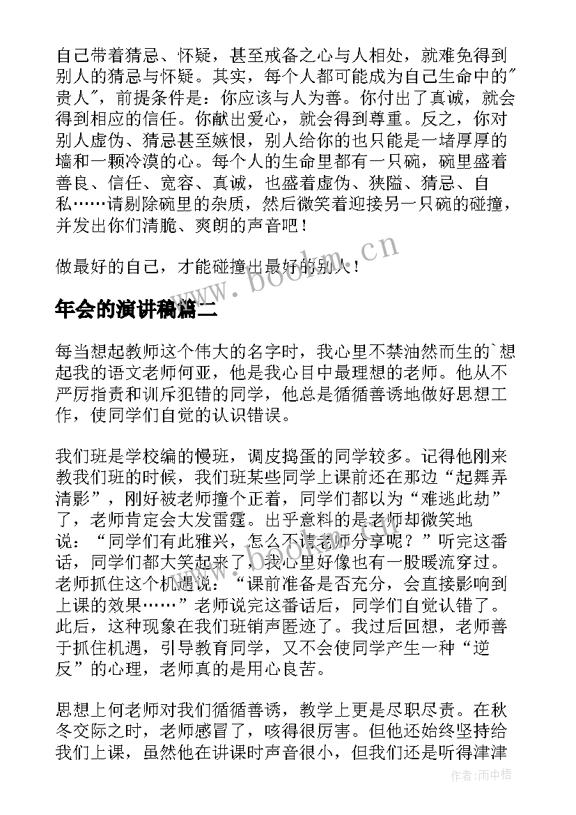 2023年年会的演讲稿 做最好的自己演讲稿(大全9篇)