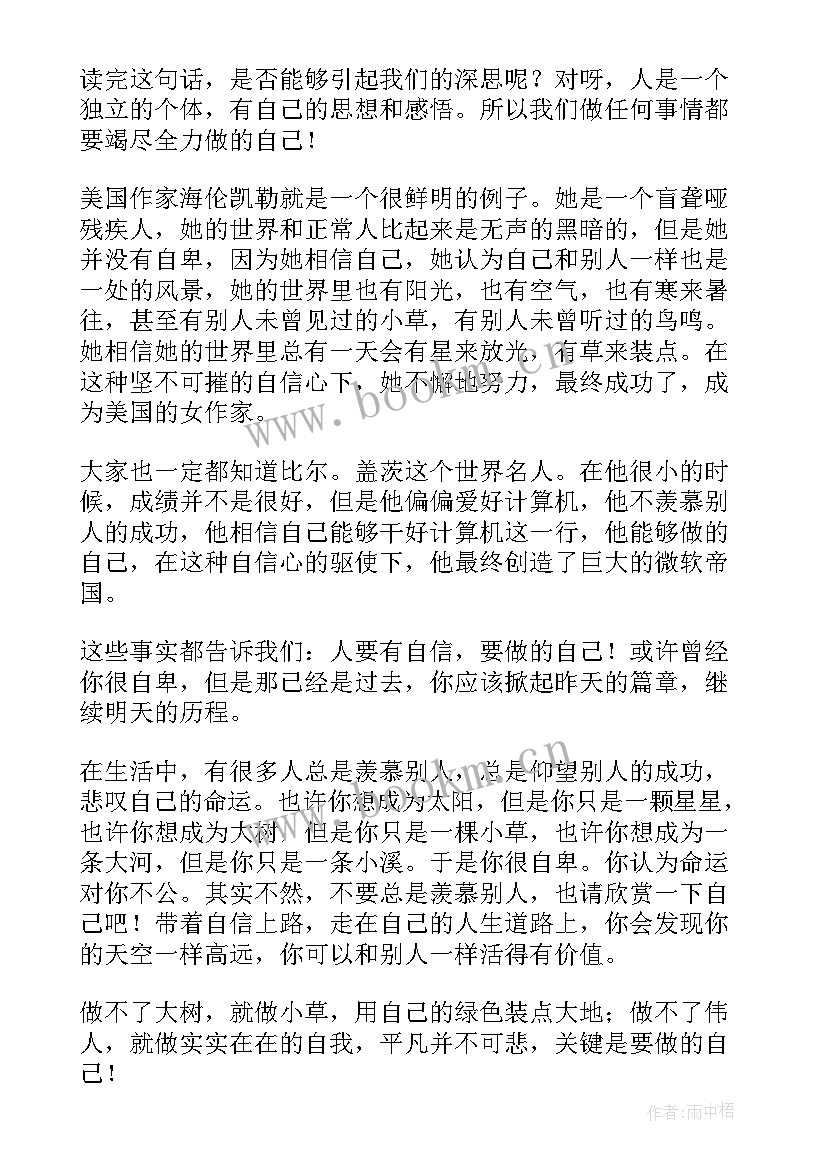 2023年年会的演讲稿 做最好的自己演讲稿(大全9篇)