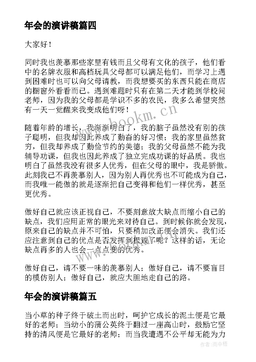 2023年年会的演讲稿 做最好的自己演讲稿(大全9篇)