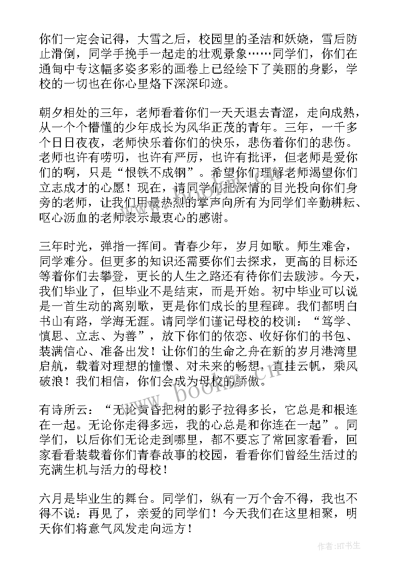 最新毕业致谢感感谢老师的古文 毕业老师演讲稿(优质7篇)